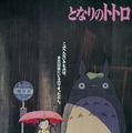 『となりのトトロ』（C）1988 Studio Ghibli