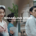 日産90周年記念ムービー「NISSAN LOVE STORY」