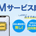 【2025年2月】月2GB使えるおすすめの格安SIMランキング6選！最安値も比較！