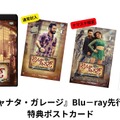 『ジャナタ・ガレージ』Blu-ray先行販売