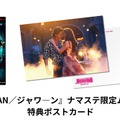 『JAWAN／ジャワーン』ムビチケ、ナマステ限定ビジュアルのポストカード付き