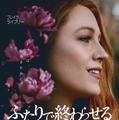 ブレイク・ライヴリー主演『ふたりで終わらせる』予告編　11月22日公開・画像