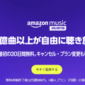 Amazon Musicの料金プランを徹底解説！PrimeとUnlimitedの違いや月額料金をご紹介！