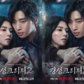 Netflix『京城クリーチャー』シーズン2、主演のパク・ソジュンとハン・ソヒの信頼による“ケミ”が気になる！