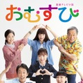 橋本環奈＆仲里依紗ら“米田家”ビジュアル公開　連続テレビ小説「おむすび」明日放送・画像