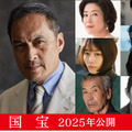 渡辺謙＆高畑充希＆見上愛ら　吉沢亮主演『国宝』新キャスト・画像