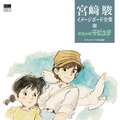 『宮崎駿イメージボード全集 2 天空の城ラピュタ』