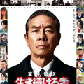 『室井慎次 生き続ける者』©2024 フジテレビジョン ビーエスフジ 東宝