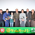 『侍タイムスリッパ―』“応援感謝！”舞台挨拶©2024 未来映画社