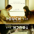 Kōki,＆本木雅弘が親子役で共演『TOUCH／タッチ』予告編・画像