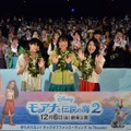 『モアナと伝説の海２』キックオフファンミーティング in Theater (C)2024 Disney. All Rights Reserved.