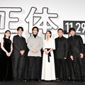 『正体』完成披露舞台挨拶　(C)2024 映画「正体」製作委員会