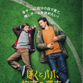 『ぼくとパパ、約束の週末』© 2023 WIEDEMANN & BERG FILM GMBH / SEVENPICTURES FILM GMBH