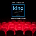 「kino cinema心斎橋」