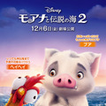 『モアナと伝説の海２』(C)2024 Disney. All Rights Reserved.