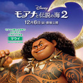 『モアナと伝説の海２』(C)2024 Disney. All Rights Reserved.