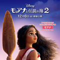 『モアナと伝説の海２』(C)2024 Disney. All Rights Reserved.