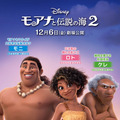 『モアナと伝説の海２』(C)2024 Disney. All Rights Reserved.