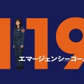 「119エマージェンシーコール」 (C)フジテレビ