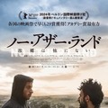 『ノー・アザー・ランド 故郷は他にない』　Ⓒ2024 ANTIPODE FILMS. YABAYAY MEDIA