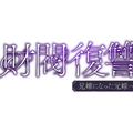 「財閥復讐～兄嫁になった元嫁へ～」©「財閥復讐」製作委員会