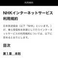 NHKプラスの料金はいくら？無料で利用できるかや注意点も解説