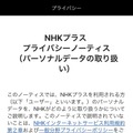 NHKプラスの料金はいくら？無料で利用できるかや注意点も解説