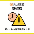 【悪い評判は？】まんが王国の口コミ評価をレビュー！5つのデメリットもまとめ