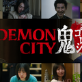 Netflix映画『Demon City 鬼ゴロシ』2025年2月27日(木)世界独占配信開始