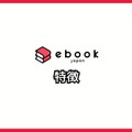 【悪い評判は？】ebookjapanの口コミ評価をレビュー！5つのデメリットもまとめ