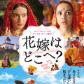 『花嫁はどこへ？』© Aamir Khan Films LLP 2024