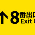 『8番出口』©2025 映画「8番出口」製作委員会