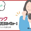 【悪い評判は？】dブックの口コミ評価をレビュー！5つのデメリットもまとめ