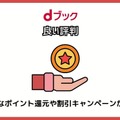 【悪い評判は？】dブックの口コミ評価をレビュー！5つのデメリットもまとめ