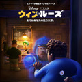 「ウィン OR ルーズ」© 2025 Disney/Pixar