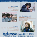 odessa Midnight Movies［vol.25］現代日本映画“最重要”女優　「河合優実AN」