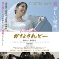 松田るか、『かなさんどー』スペシャル歌唱フル尺映像公開　“父母”浅野忠信＆堀内敬子へ思い馳せる・画像