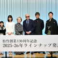 松竹創業 130 周年記念 2025-26 年ラインナップ発表会