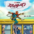 「スパイダーマン：フレンドリー・ネイバーフッド」(c) 2025 Marvel