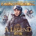 圧巻の氷上＆騎馬アクション！ジャッキー・チェン主演『A LEGEND／伝説』日本版予告＆ポスター・画像