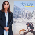 『犬と戦争　ウクライナで私が見たこと』完成披露舞台挨拶　©『犬と戦争』製作委員会