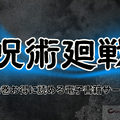 【呪術廻戦】漫画を全巻お得に読める電子書籍サービスは？25年3月最新情報