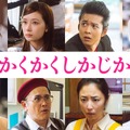 見上愛＆神尾楓珠ら、永野芽郁×大泉洋『かくかくしかじか』出演 キャスト集結の予告映像も・画像