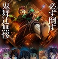 『劇場版「鬼滅の刃」無限城編』ティザービジュアル