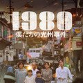 『1980 僕たちの光州事件』© 2024 JNC MEDIA GROUP, All Rights Reserved.