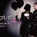 「Love 30s. -幸せな人生の作り方- with anan」（C）AbemaTV,Inc.