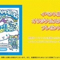 体験型イベント「シナモロール　バースデーパーティにいかなくちゃ！」限定ステッカー