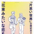 『花束みたいな恋をした』illustrated by PEKO ASANO