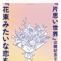 『花束みたいな恋をした』illustrated by PEKO ASANO