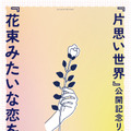 『花束みたいな恋をした』illustrated by PEKO ASANO